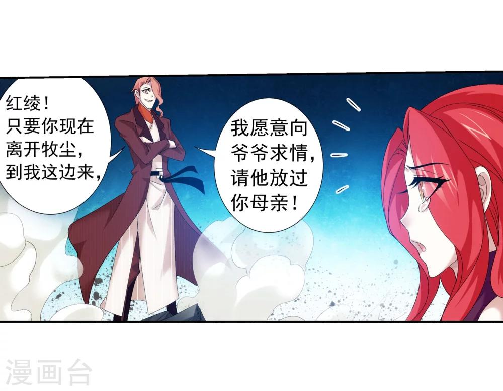 《斗破苍穹之大主宰》漫画最新章节第132话 融天境的实力免费下拉式在线观看章节第【6】张图片