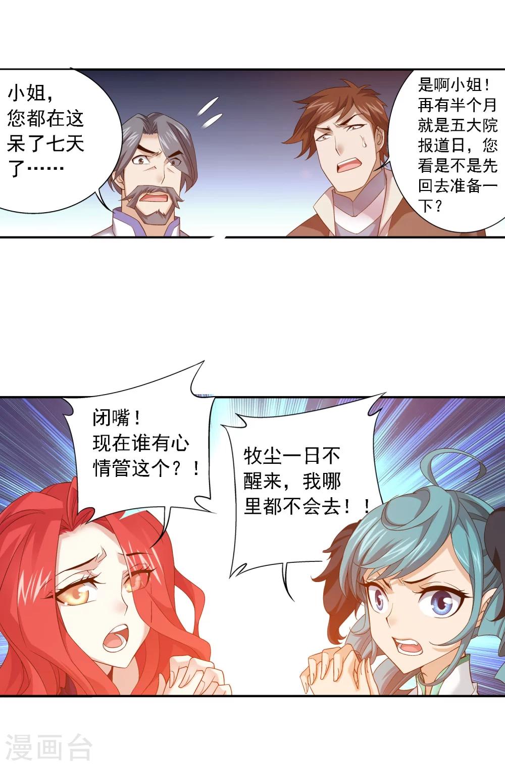 《斗破苍穹之大主宰》漫画最新章节第140话 成为废人？免费下拉式在线观看章节第【12】张图片