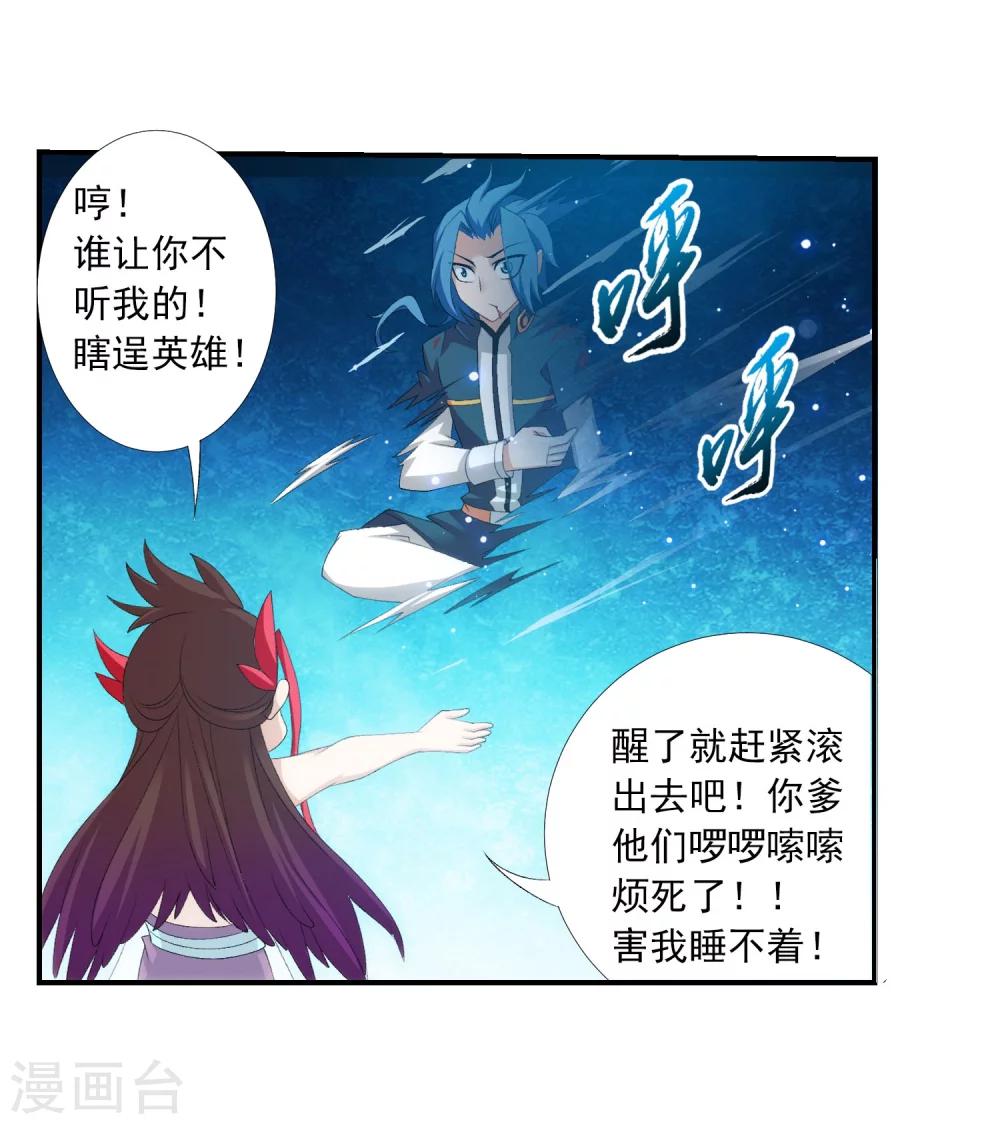 《斗破苍穹之大主宰》漫画最新章节第140话 成为废人？免费下拉式在线观看章节第【23】张图片