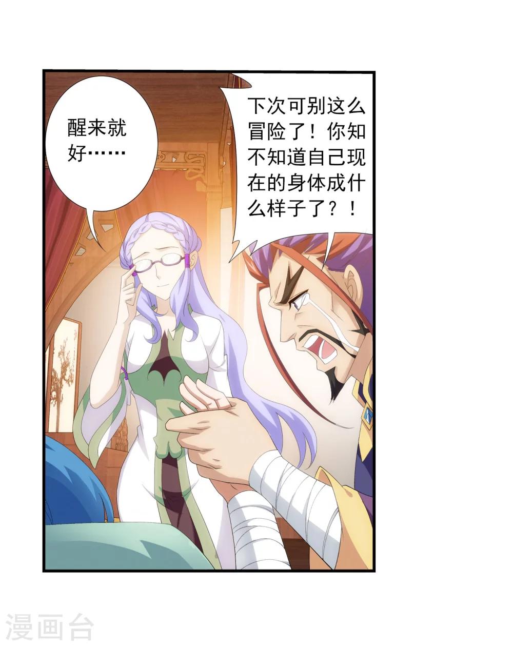 《斗破苍穹之大主宰》漫画最新章节第140话 成为废人？免费下拉式在线观看章节第【31】张图片