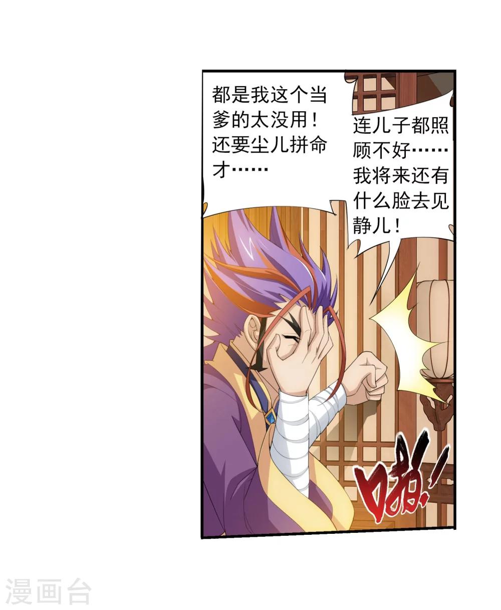 《斗破苍穹之大主宰》漫画最新章节第140话 成为废人？免费下拉式在线观看章节第【7】张图片