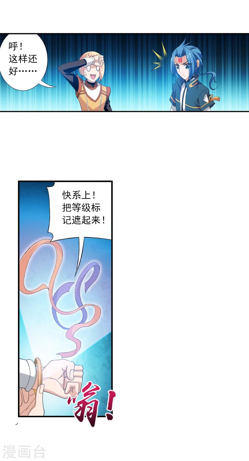 《斗破苍穹之大主宰》漫画最新章节第143话 北苍界的试炼免费下拉式在线观看章节第【11】张图片