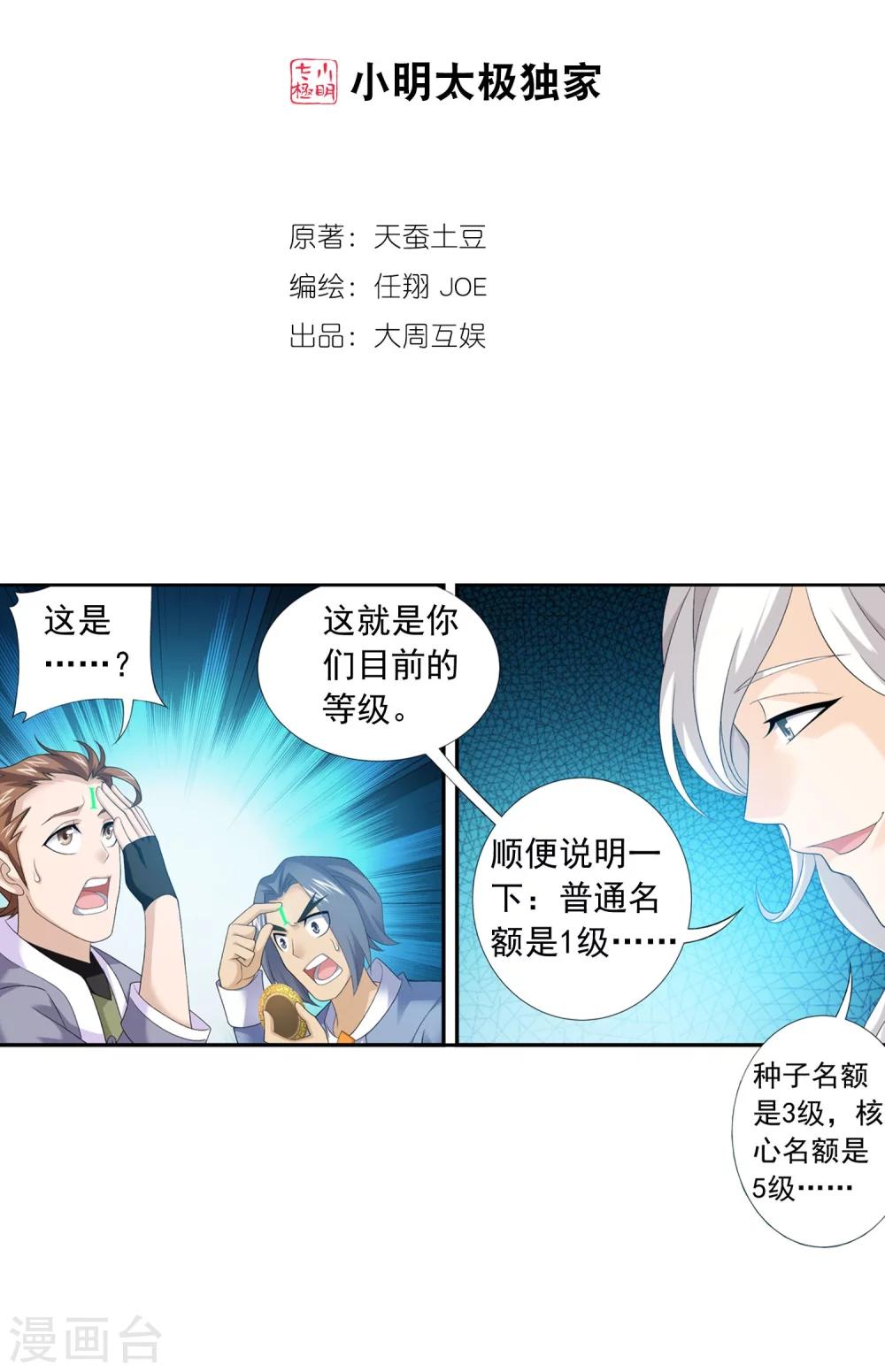 《斗破苍穹之大主宰》漫画最新章节第143话 北苍界的试炼免费下拉式在线观看章节第【2】张图片