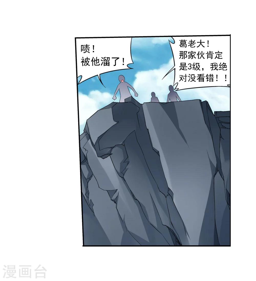 《斗破苍穹之大主宰》漫画最新章节第143话 北苍界的试炼免费下拉式在线观看章节第【23】张图片