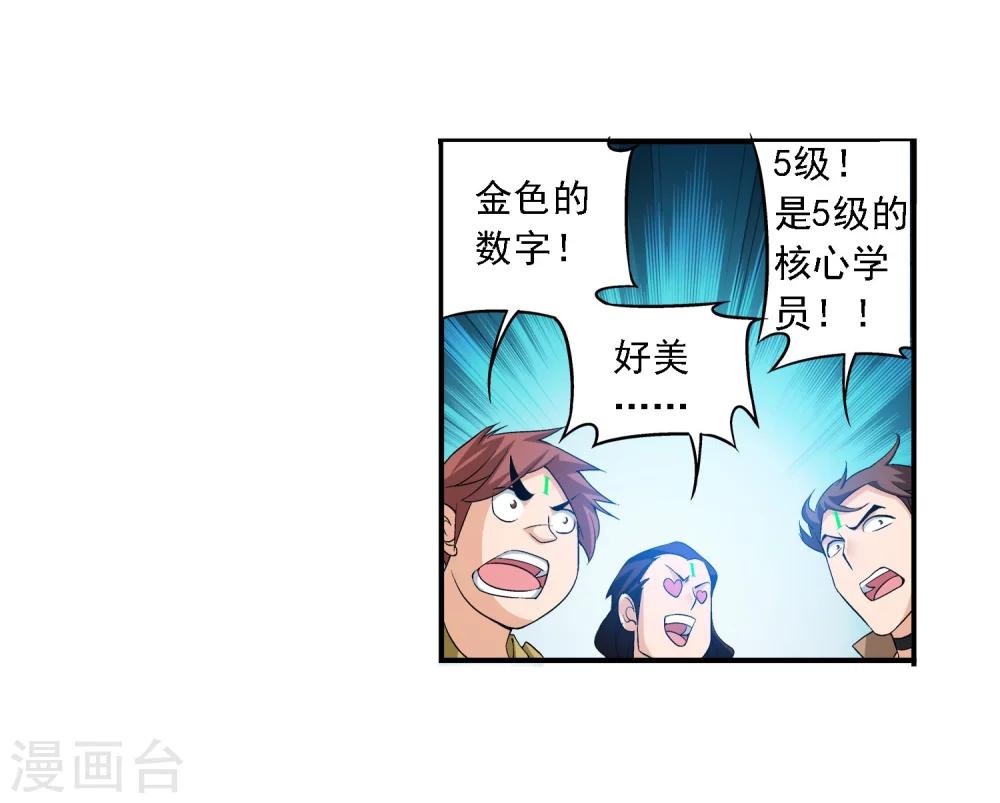 《斗破苍穹之大主宰》漫画最新章节第143话 北苍界的试炼免费下拉式在线观看章节第【30】张图片