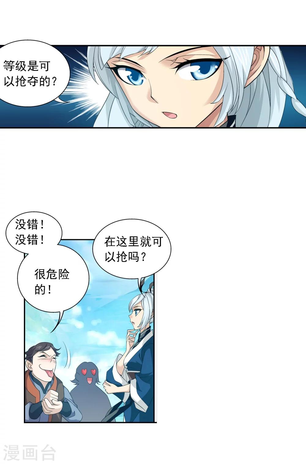 《斗破苍穹之大主宰》漫画最新章节第143话 北苍界的试炼免费下拉式在线观看章节第【34】张图片