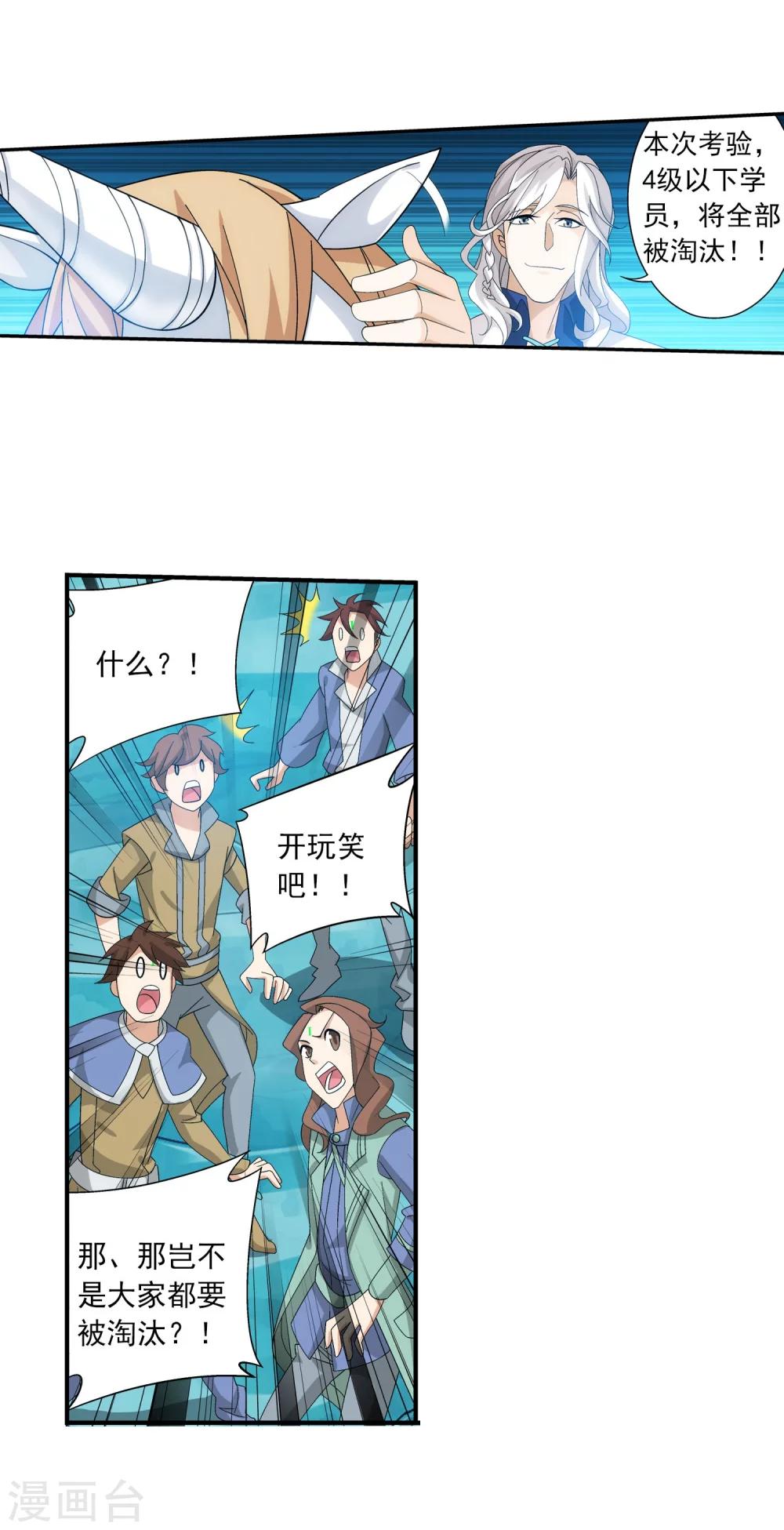 《斗破苍穹之大主宰》漫画最新章节第143话 北苍界的试炼免费下拉式在线观看章节第【8】张图片