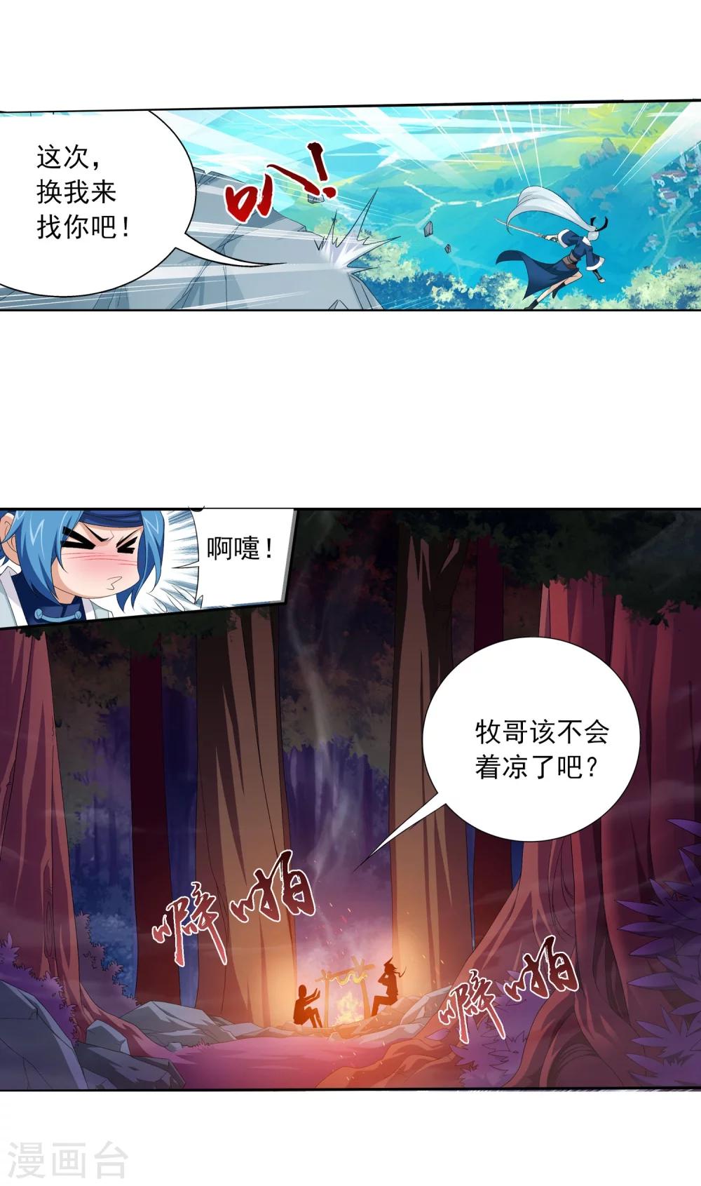 《斗破苍穹之大主宰》漫画最新章节第144话 弱肉强食免费下拉式在线观看章节第【20】张图片