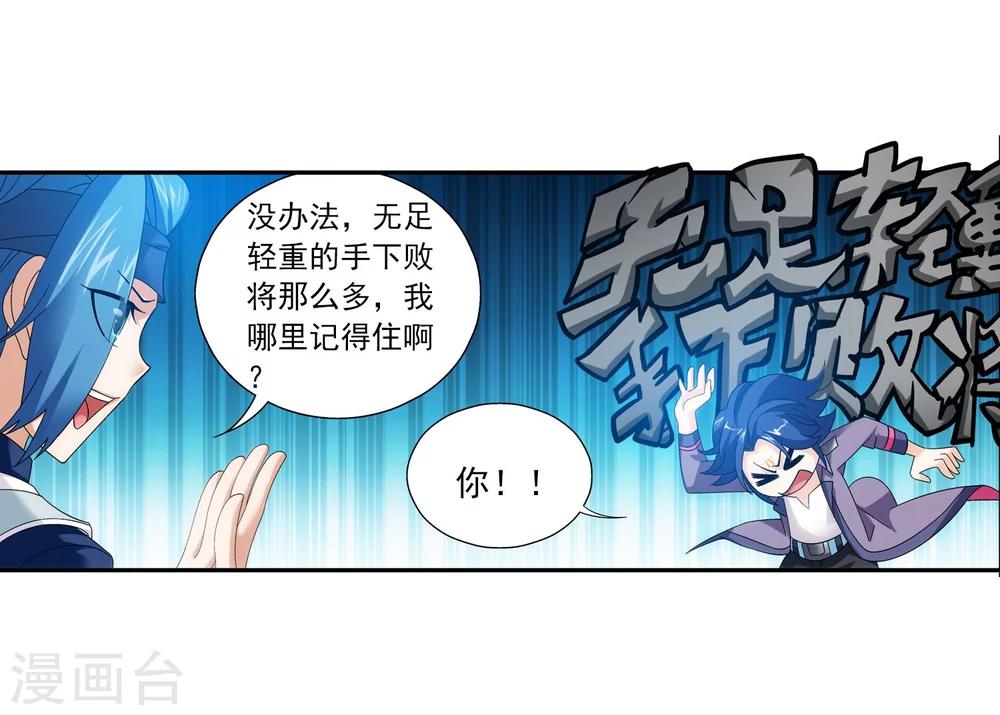 《斗破苍穹之大主宰》漫画最新章节第148话 爱好打脸免费下拉式在线观看章节第【13】张图片