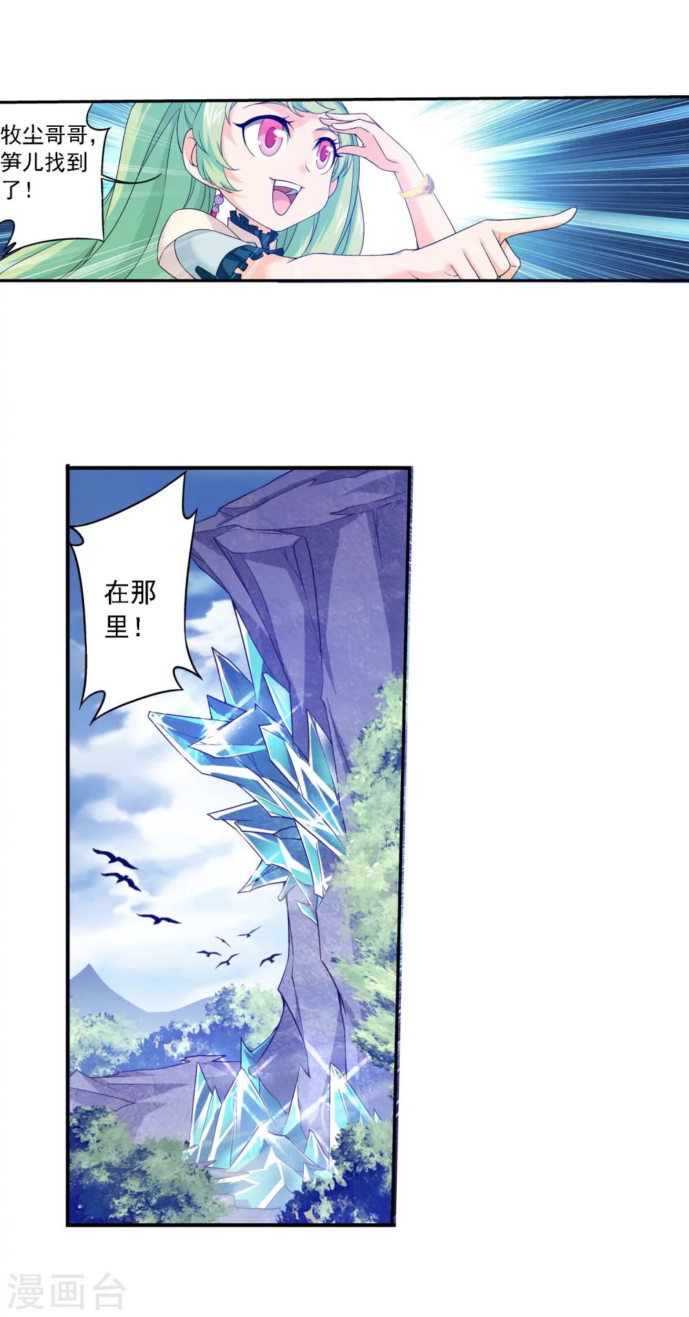 《斗破苍穹之大主宰》漫画最新章节第152话 神魄阴阳芝免费下拉式在线观看章节第【10】张图片