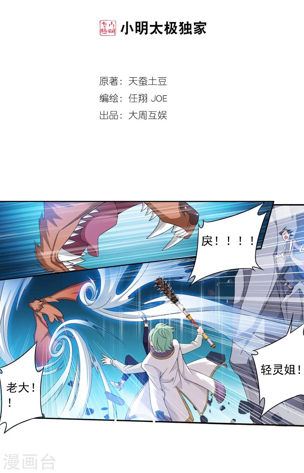 《斗破苍穹之大主宰》漫画最新章节第153话 灵阵师们的战斗免费下拉式在线观看章节第【2】张图片