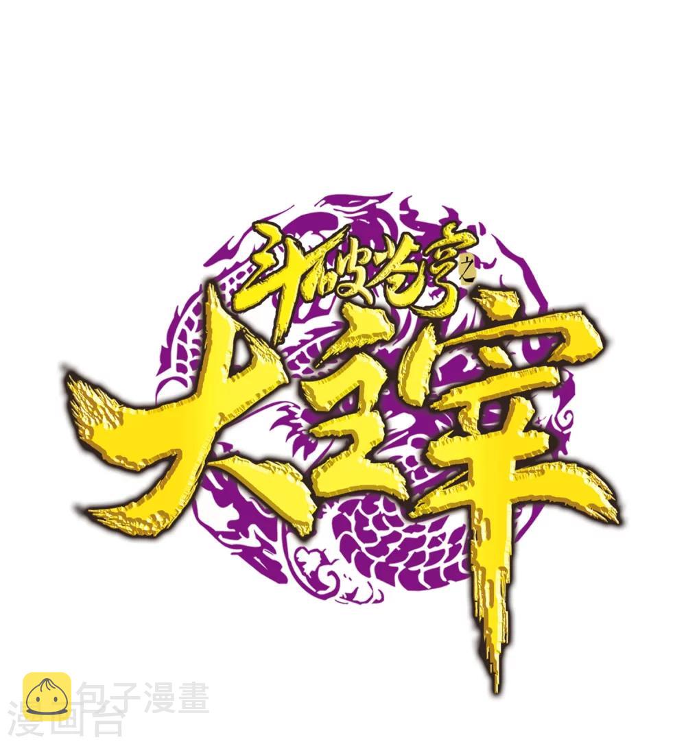 《斗破苍穹之大主宰》漫画最新章节第155话 升级神魄境免费下拉式在线观看章节第【1】张图片