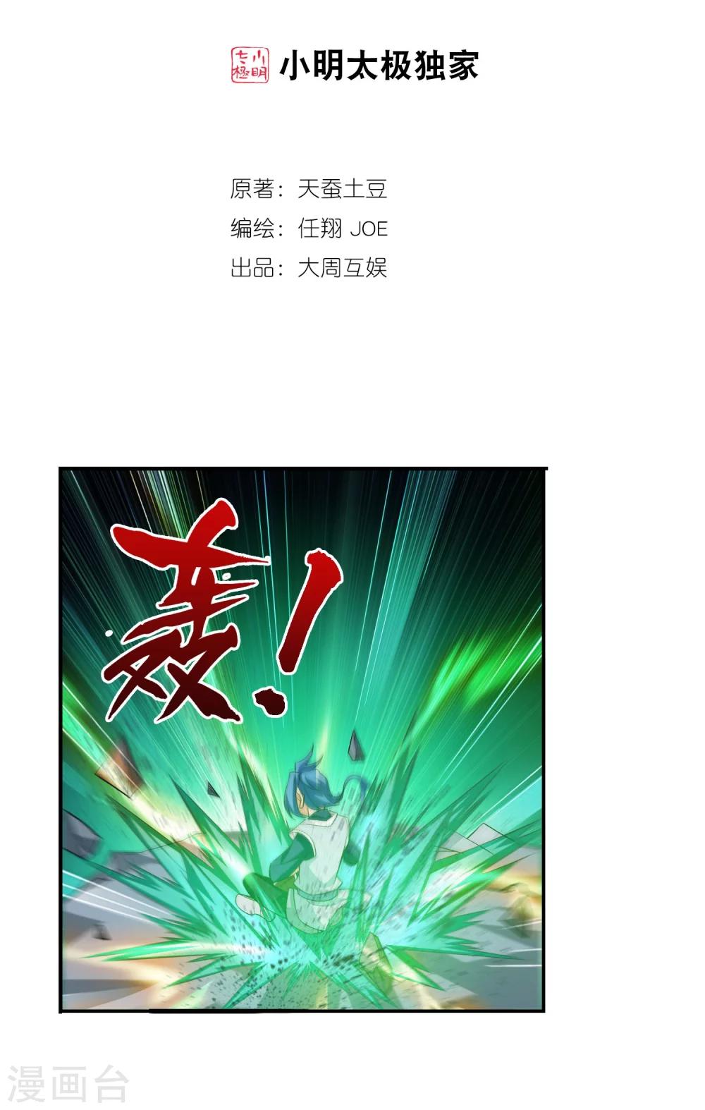 《斗破苍穹之大主宰》漫画最新章节第156话 伪神魄免费下拉式在线观看章节第【2】张图片