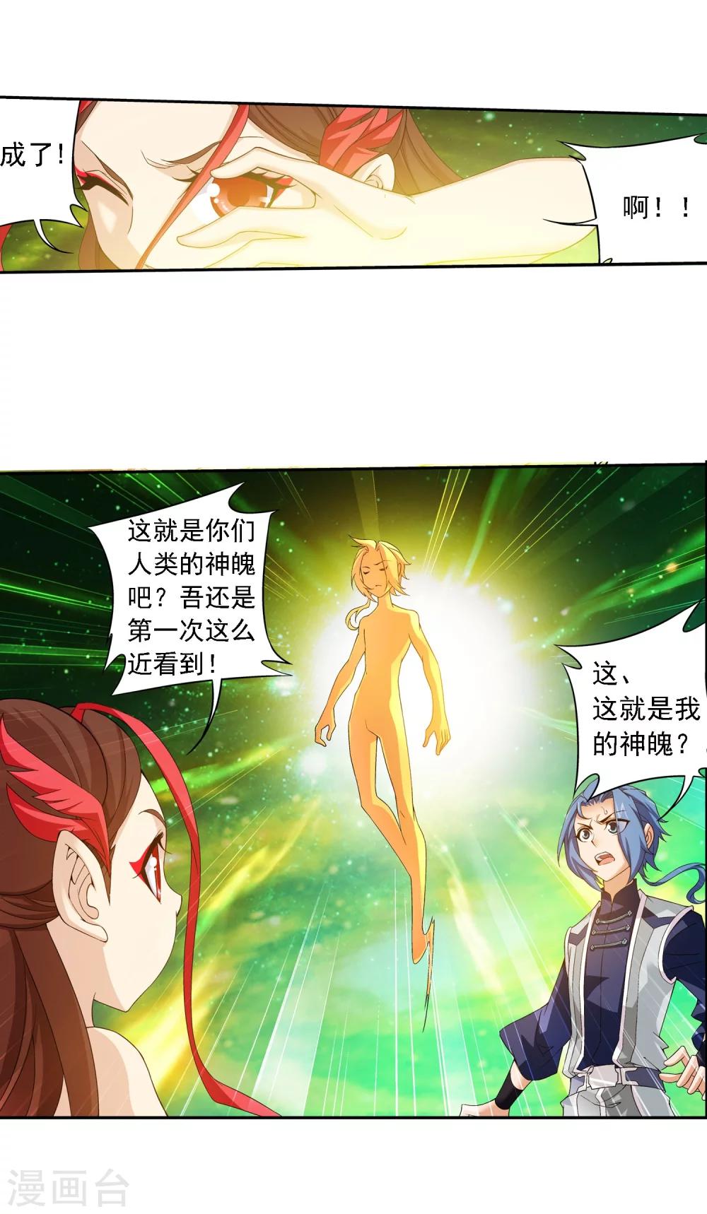 《斗破苍穹之大主宰》漫画最新章节第156话 伪神魄免费下拉式在线观看章节第【7】张图片