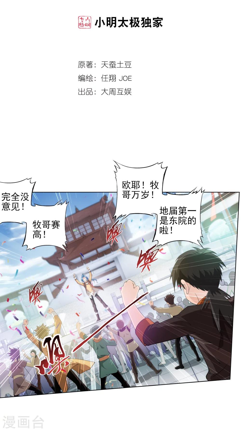 《斗破苍穹之大主宰》漫画最新章节第17话 打不中有什么用免费下拉式在线观看章节第【2】张图片