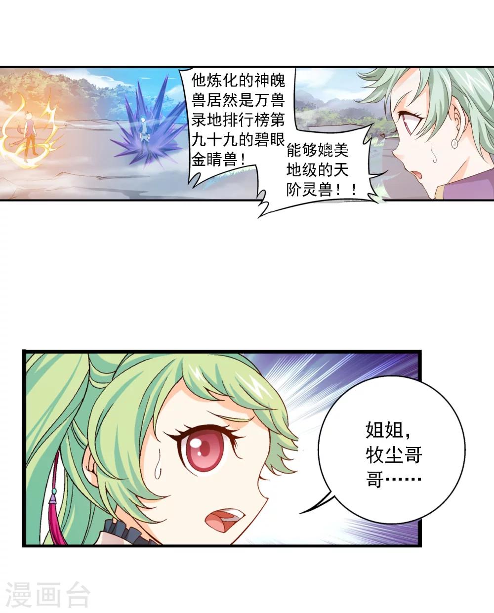 《斗破苍穹之大主宰》漫画最新章节第162话 隐藏的危险免费下拉式在线观看章节第【6】张图片