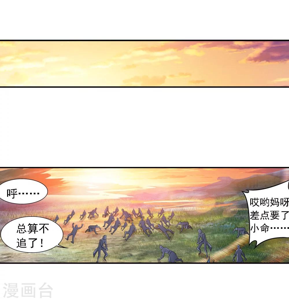 《斗破苍穹之大主宰》漫画最新章节第164话 逃离危险之谷免费下拉式在线观看章节第【21】张图片