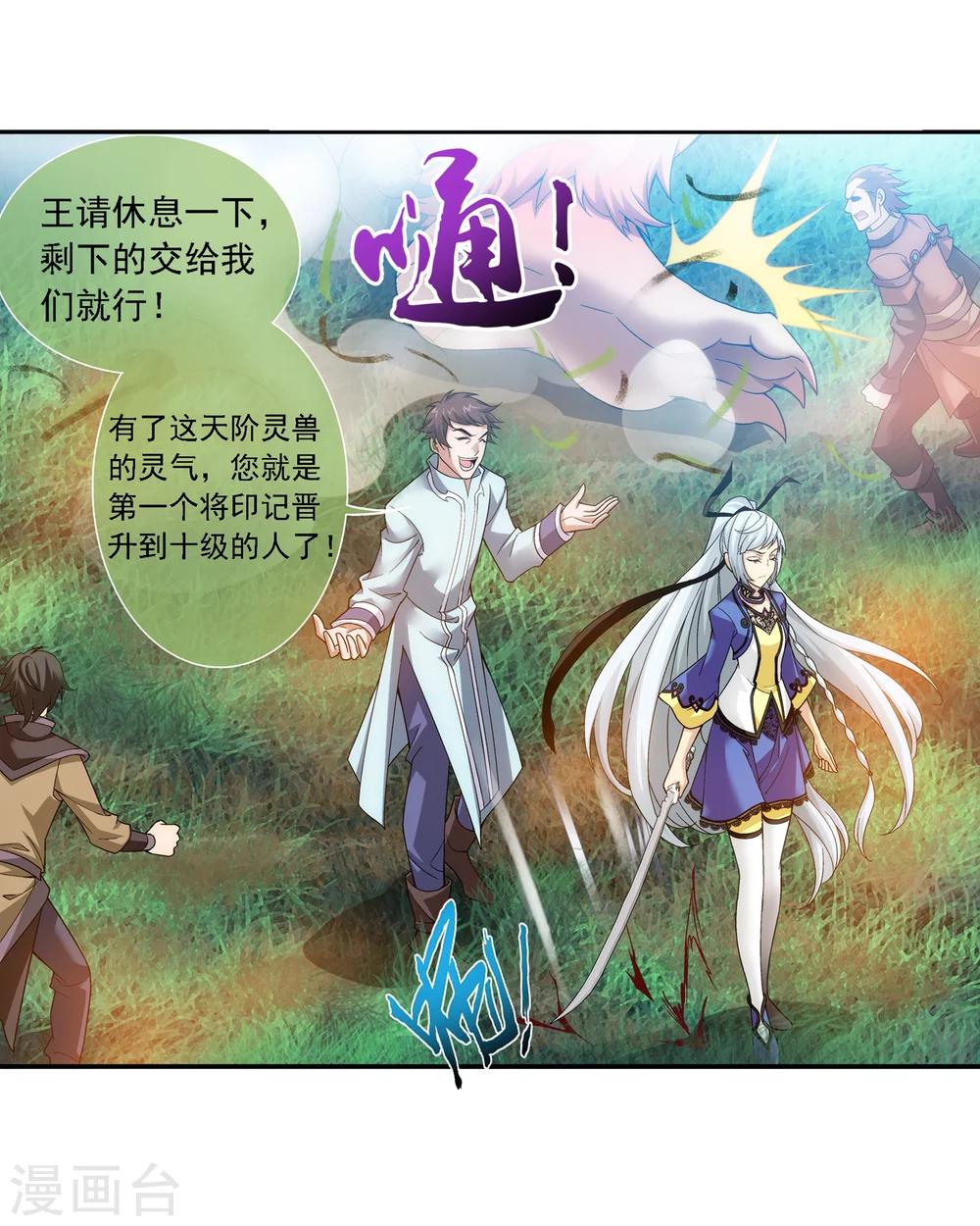 《斗破苍穹之大主宰》漫画最新章节第172话 这一次，找到你了！免费下拉式在线观看章节第【14】张图片