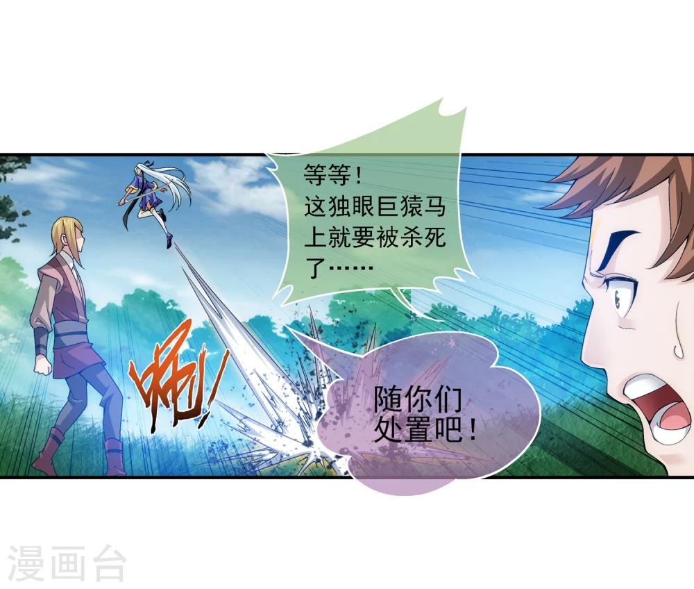 《斗破苍穹之大主宰》漫画最新章节第172话 这一次，找到你了！免费下拉式在线观看章节第【17】张图片