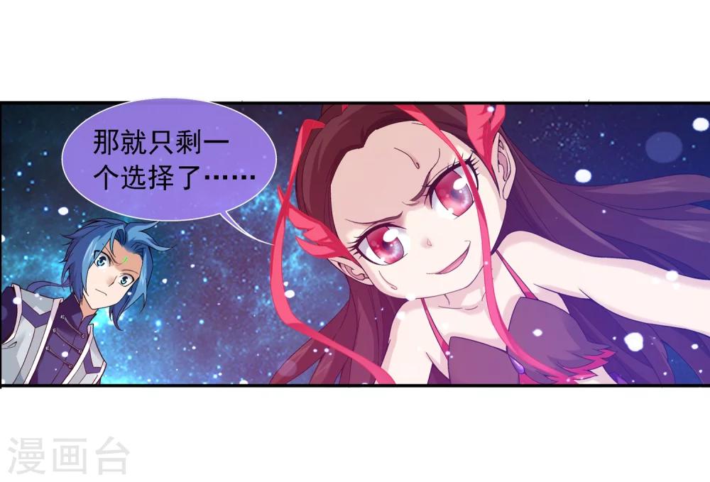 《斗破苍穹之大主宰》漫画最新章节第173话 最后一个选择！免费下拉式在线观看章节第【11】张图片