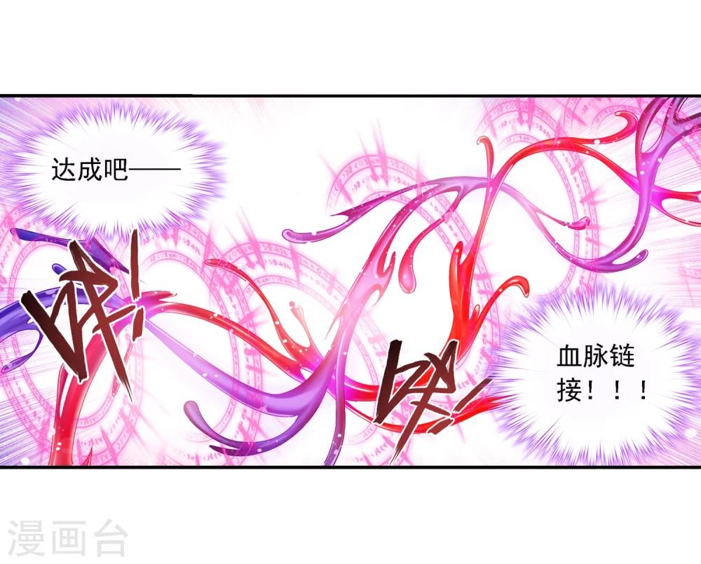 《斗破苍穹之大主宰》漫画最新章节第173话 最后一个选择！免费下拉式在线观看章节第【18】张图片