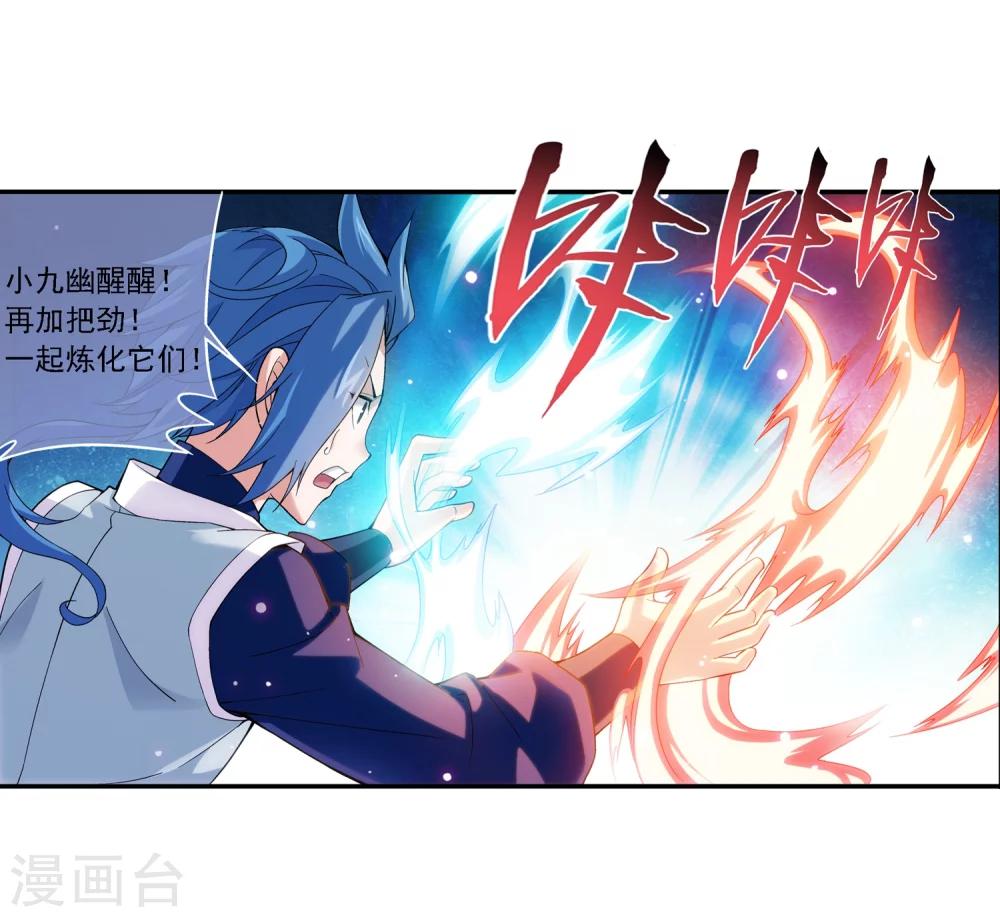 《斗破苍穹之大主宰》漫画最新章节第173话 最后一个选择！免费下拉式在线观看章节第【6】张图片