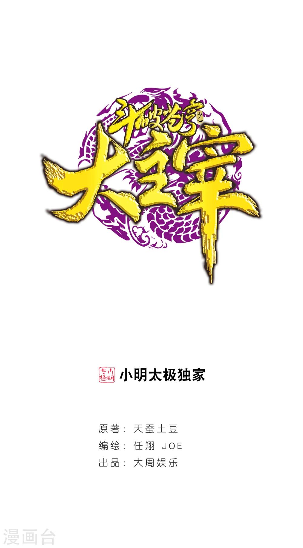 《斗破苍穹之大主宰》漫画最新章节第175话 重聚免费下拉式在线观看章节第【1】张图片