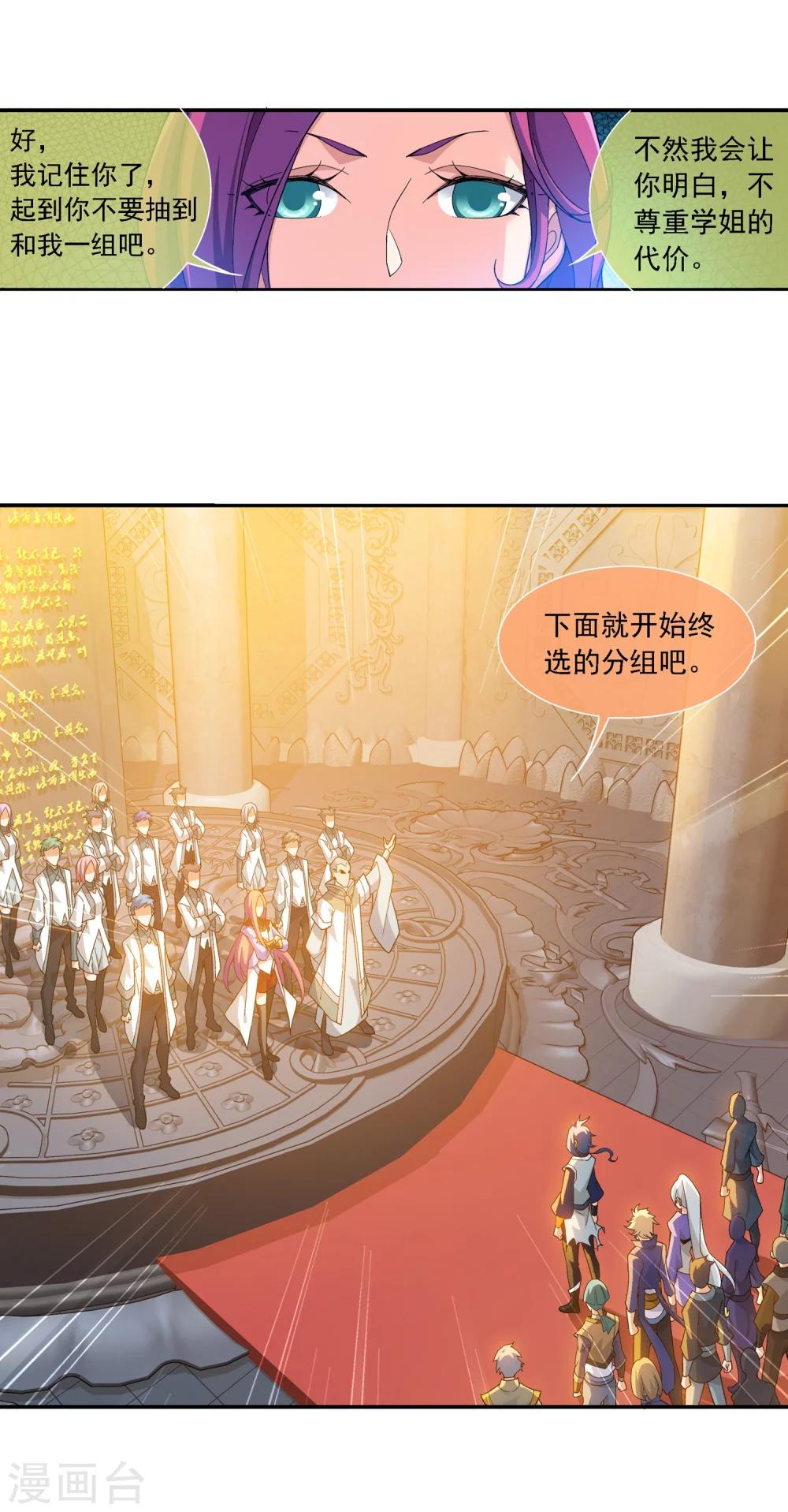 《斗破苍穹之大主宰》漫画最新章节第181话 最后的关卡2免费下拉式在线观看章节第【24】张图片