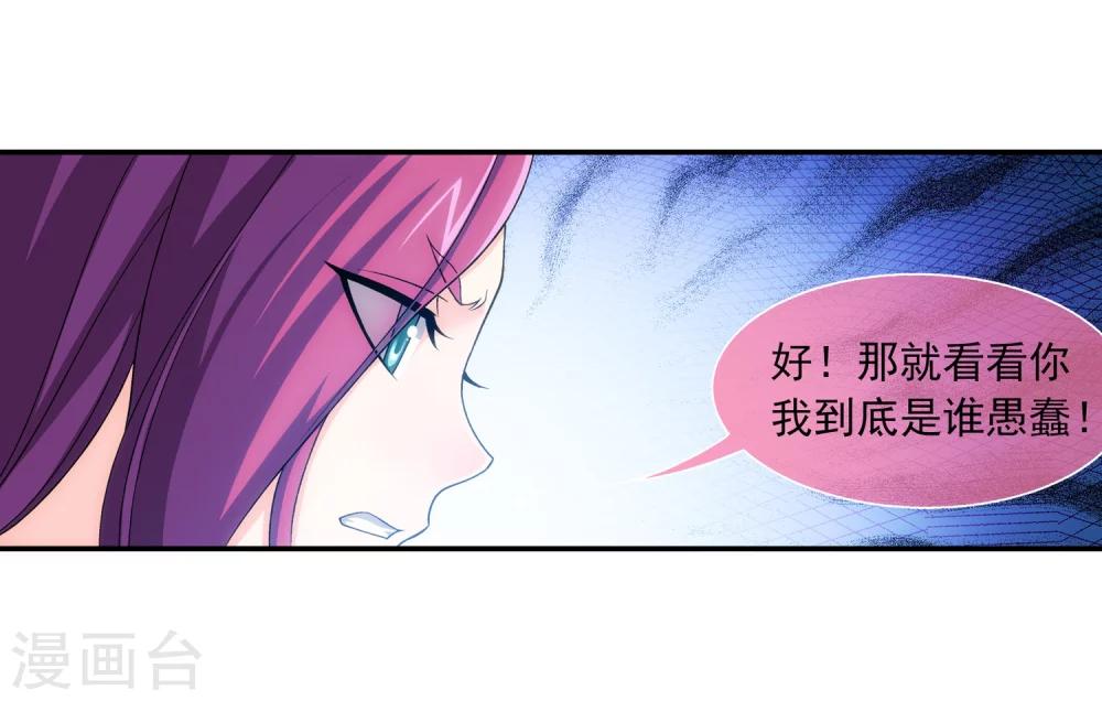 《斗破苍穹之大主宰》漫画最新章节第182话 新生的反扑1免费下拉式在线观看章节第【14】张图片