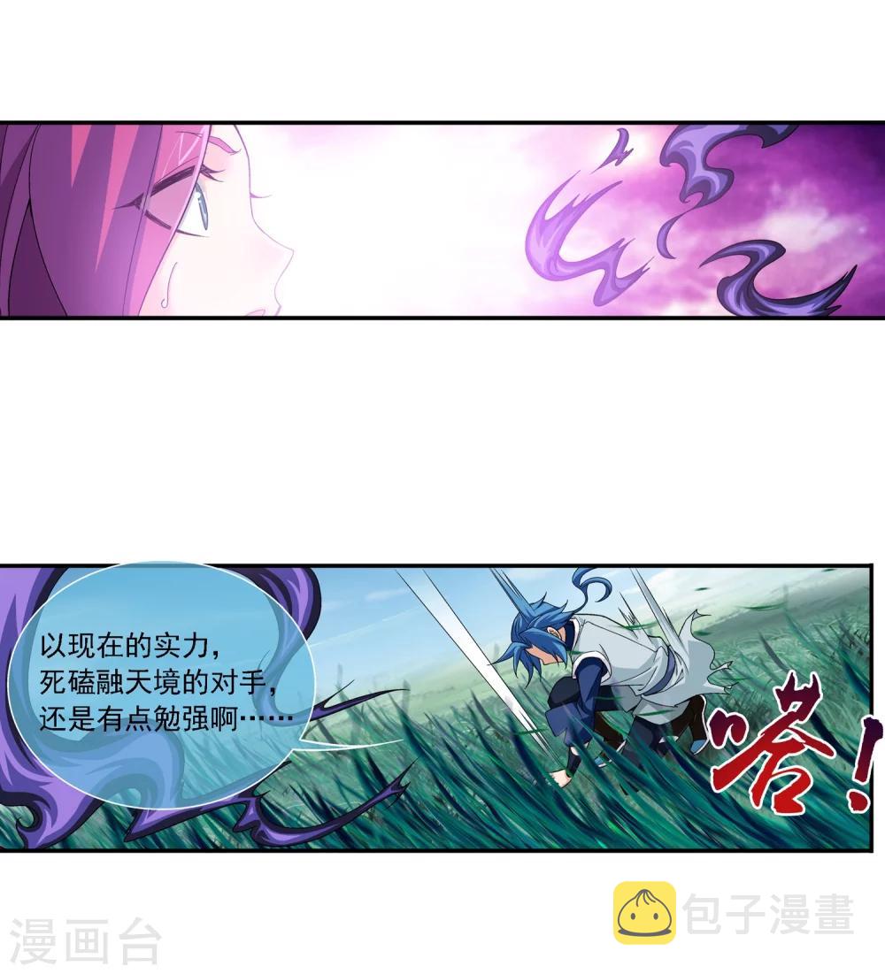 《斗破苍穹之大主宰》漫画最新章节第183话 新生的反扑2免费下拉式在线观看章节第【21】张图片