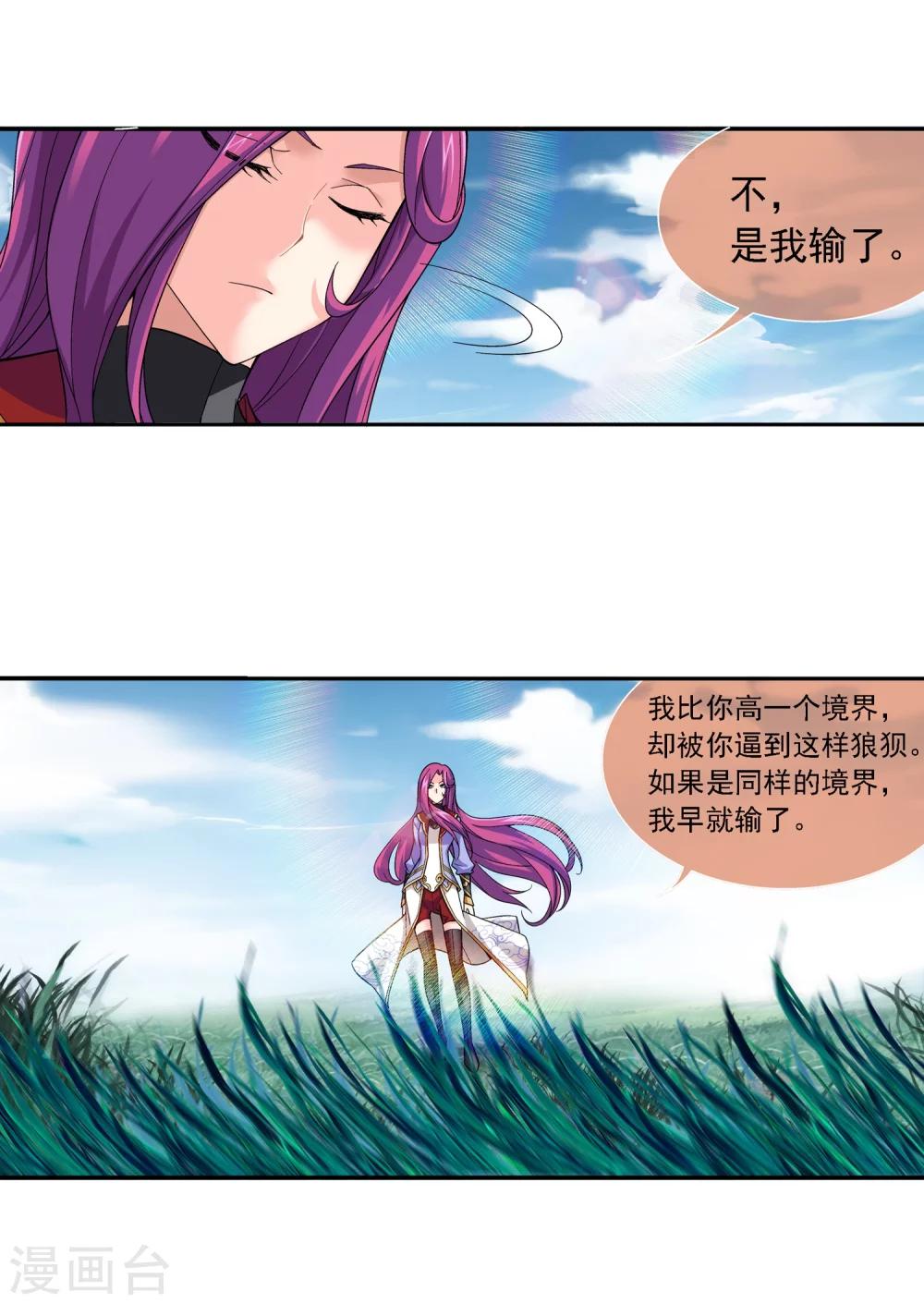 《斗破苍穹之大主宰》漫画最新章节第183话 新生的反扑2免费下拉式在线观看章节第【23】张图片