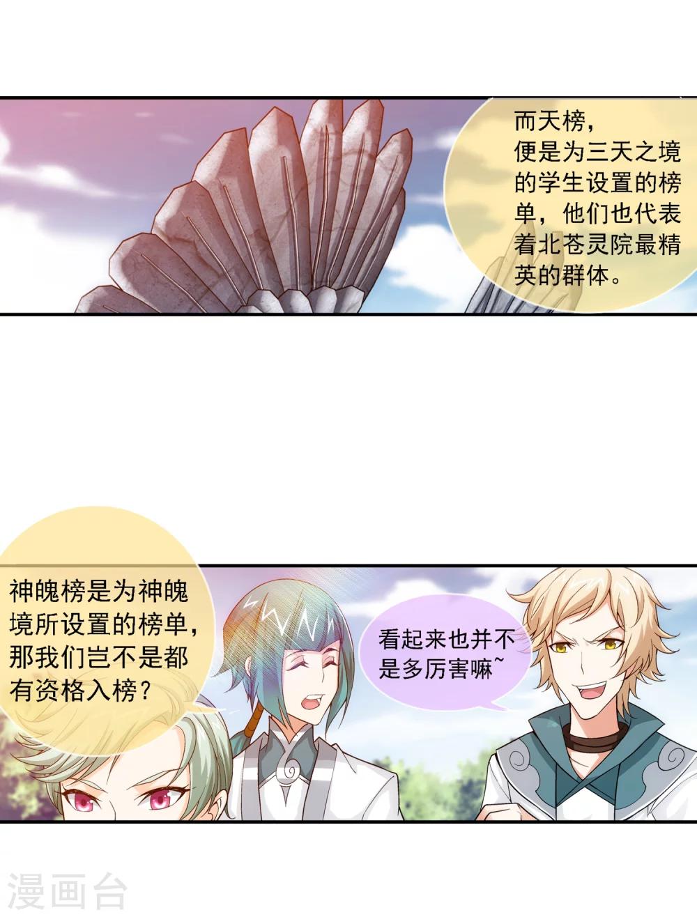 《斗破苍穹之大主宰》漫画最新章节第185话 天榜第一！免费下拉式在线观看章节第【10】张图片