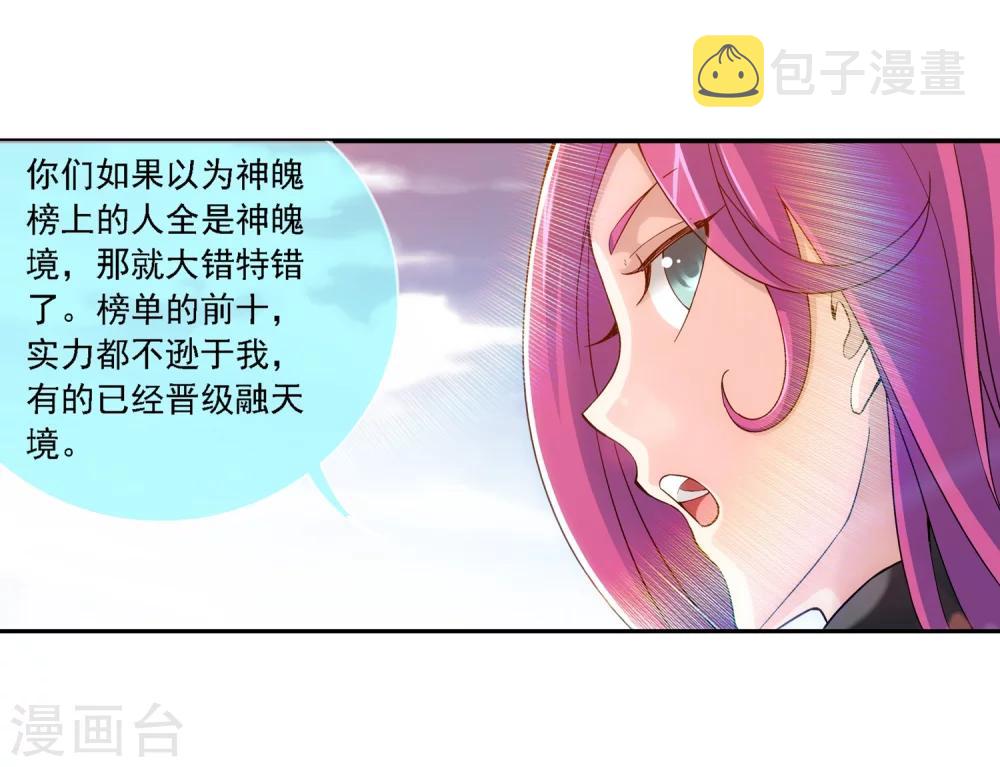 《斗破苍穹之大主宰》漫画最新章节第185话 天榜第一！免费下拉式在线观看章节第【11】张图片