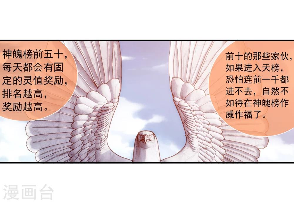 《斗破苍穹之大主宰》漫画最新章节第185话 天榜第一！免费下拉式在线观看章节第【13】张图片