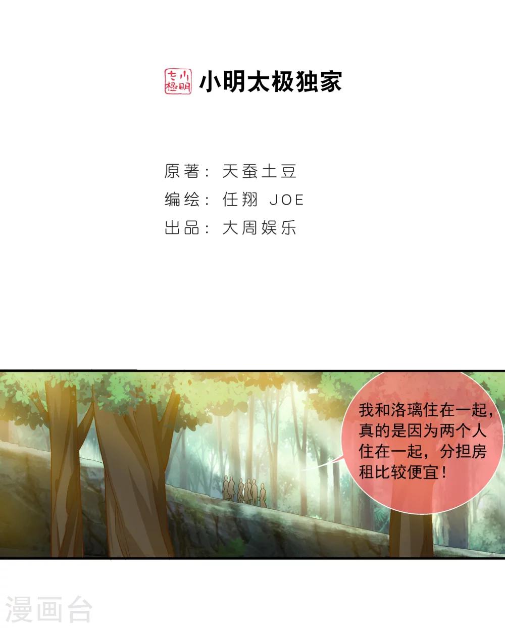 《斗破苍穹之大主宰》漫画最新章节第185话 天榜第一！免费下拉式在线观看章节第【2】张图片