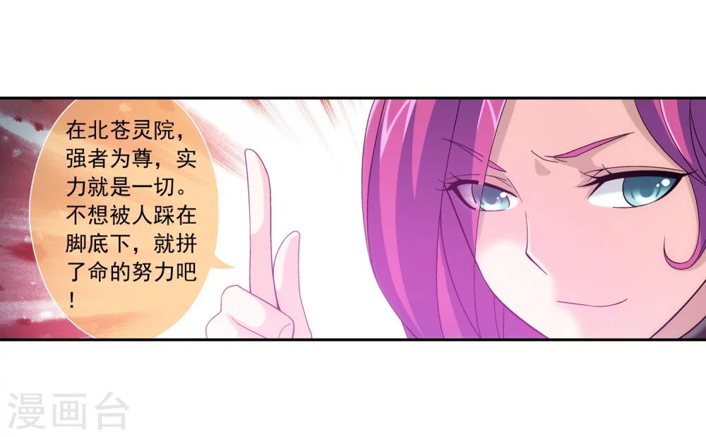 《斗破苍穹之大主宰》漫画最新章节第185话 天榜第一！免费下拉式在线观看章节第【23】张图片