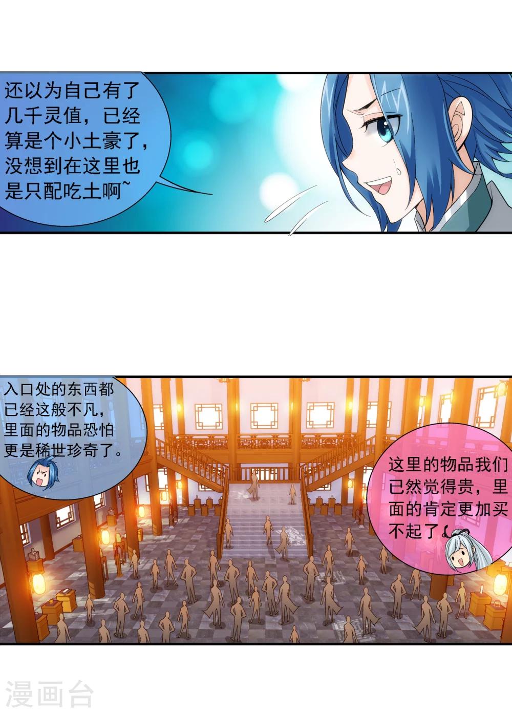 《斗破苍穹之大主宰》漫画最新章节第188话 北溟龙鲲的精血！免费下拉式在线观看章节第【10】张图片