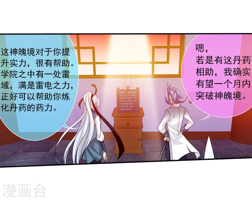 《斗破苍穹之大主宰》漫画最新章节第189话 冲榜免费下拉式在线观看章节第【10】张图片