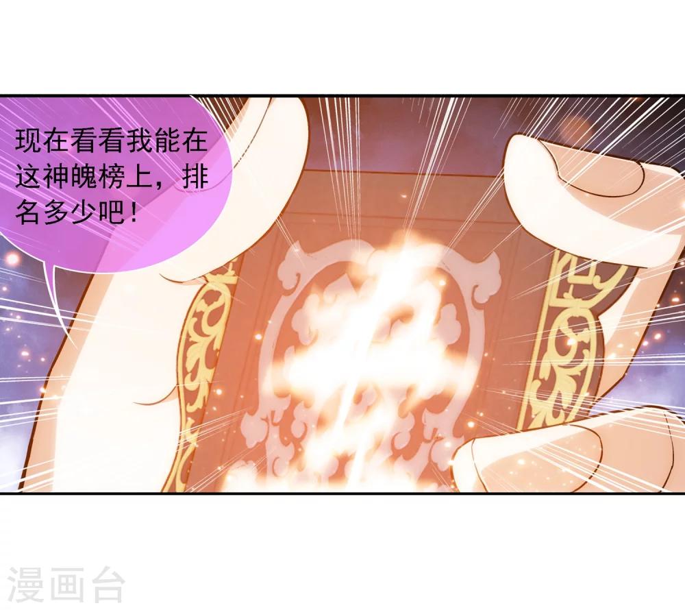 《斗破苍穹之大主宰》漫画最新章节第189话 冲榜免费下拉式在线观看章节第【20】张图片