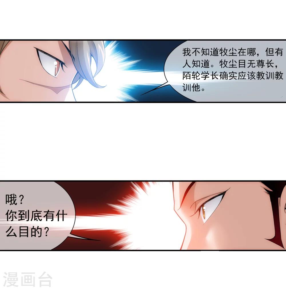 《斗破苍穹之大主宰》漫画最新章节第191话 换取神魄丹免费下拉式在线观看章节第【6】张图片