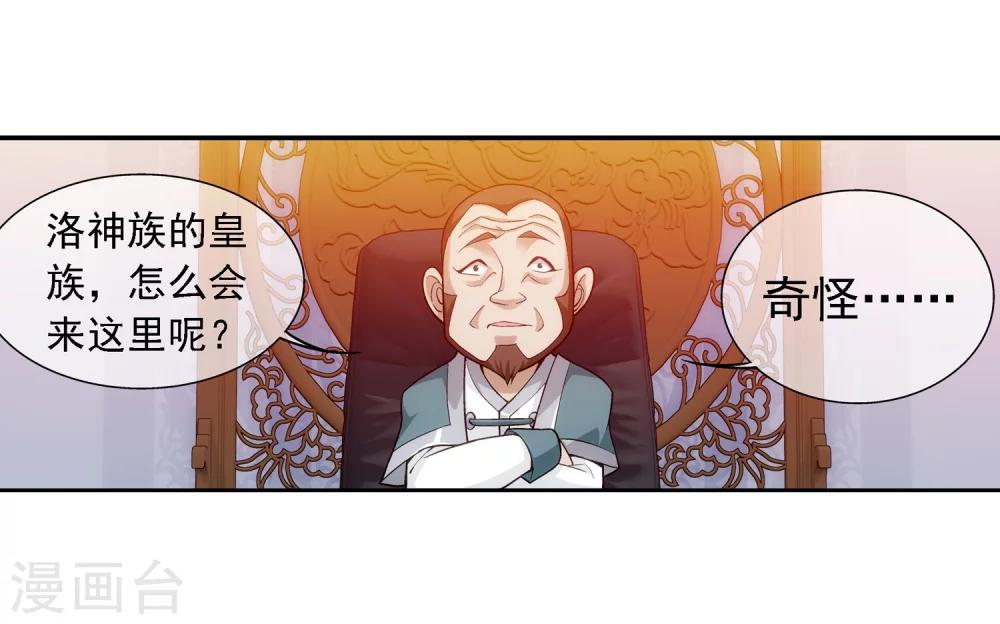 《斗破苍穹之大主宰》漫画最新章节第192话 等你出来免费下拉式在线观看章节第【8】张图片