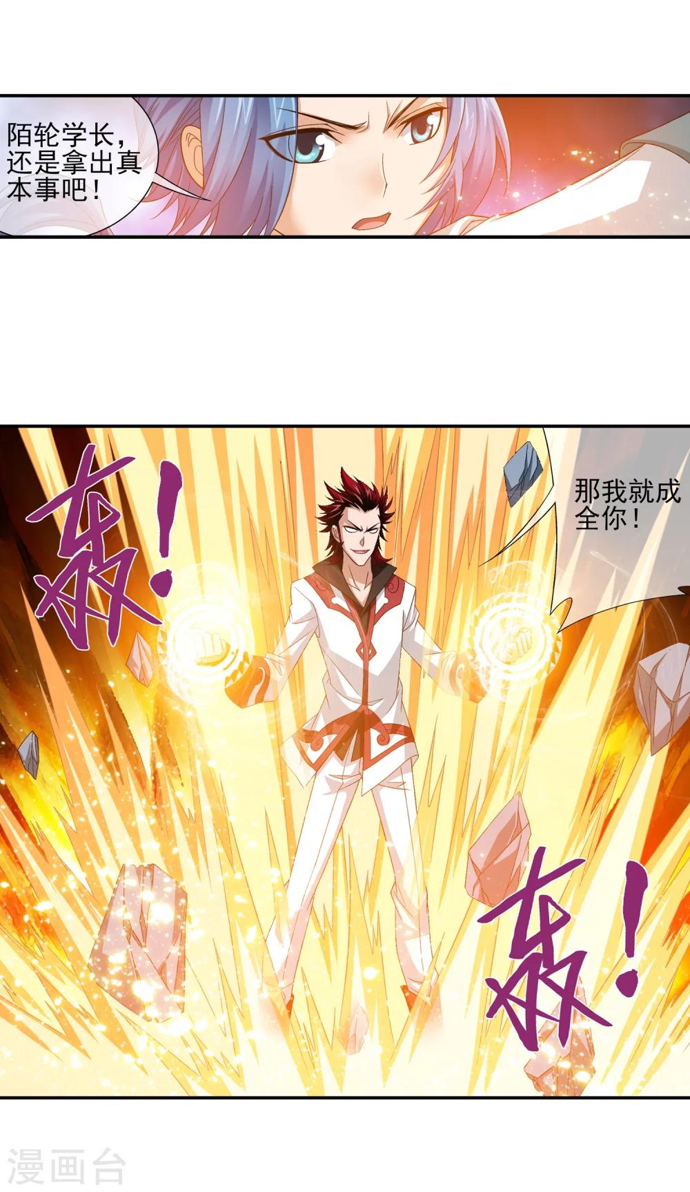 《斗破苍穹之大主宰》漫画最新章节第195话 中计了？！免费下拉式在线观看章节第【6】张图片