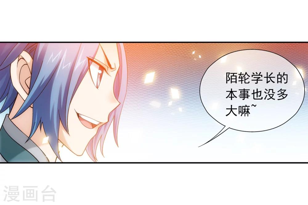 《斗破苍穹之大主宰》漫画最新章节第196话 终极一剑免费下拉式在线观看章节第【10】张图片