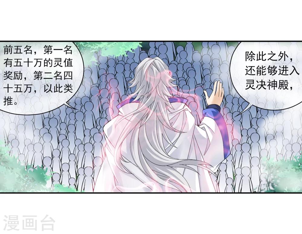 《斗破苍穹之大主宰》漫画最新章节第204话 长老烛天带队免费下拉式在线观看章节第【17】张图片