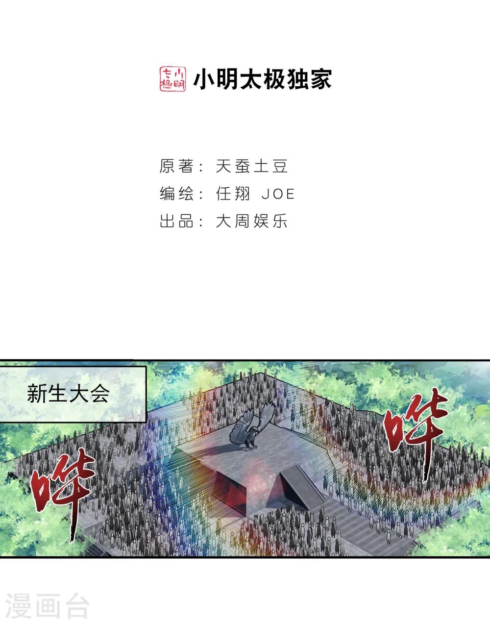 《斗破苍穹之大主宰》漫画最新章节第204话 长老烛天带队免费下拉式在线观看章节第【2】张图片