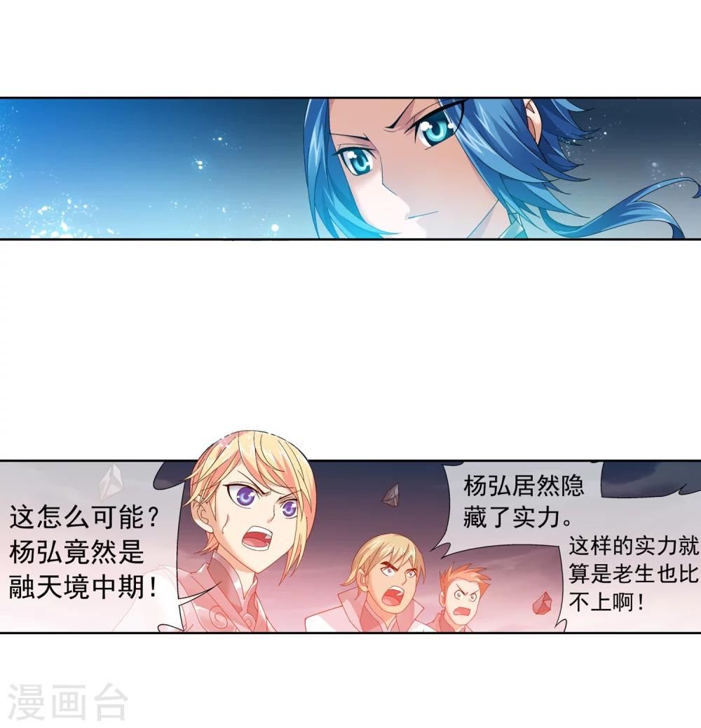 《斗破苍穹之大主宰》漫画最新章节第209话 杨弘半路杀出免费下拉式在线观看章节第【18】张图片