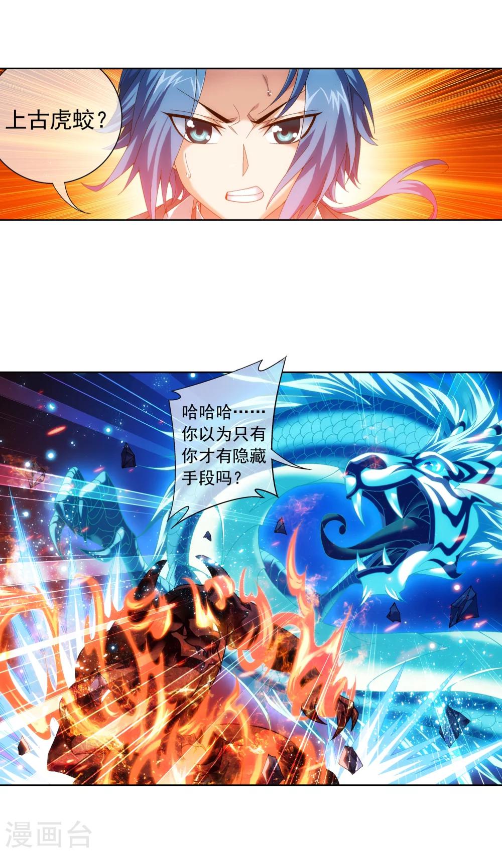 《斗破苍穹之大主宰》漫画最新章节第213话 杨弘化身虎蛟免费下拉式在线观看章节第【10】张图片