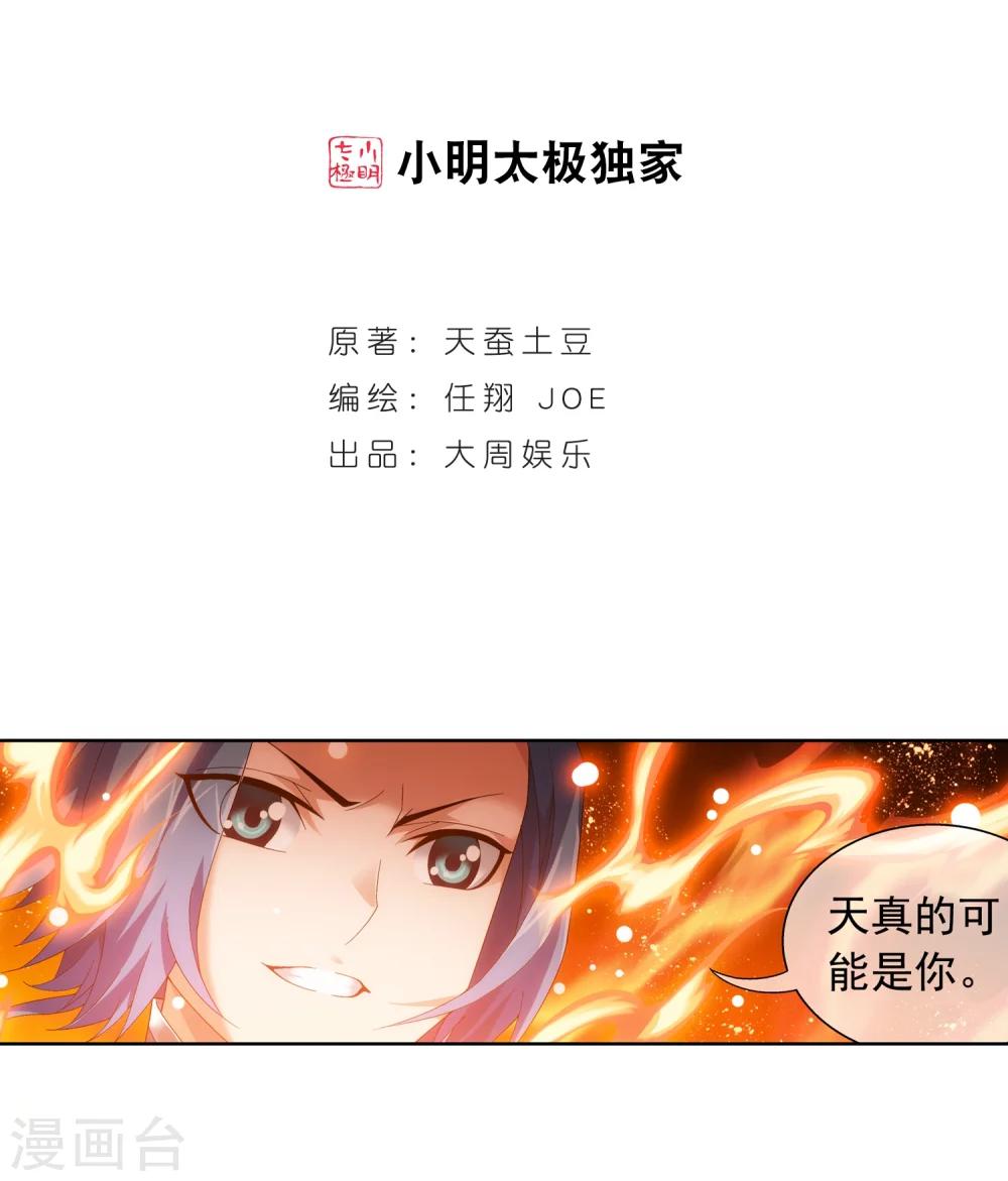 《斗破苍穹之大主宰》漫画最新章节第213话 杨弘化身虎蛟免费下拉式在线观看章节第【2】张图片