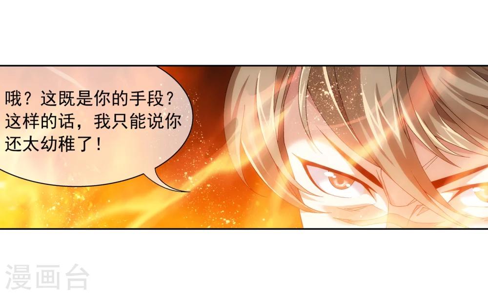 《斗破苍穹之大主宰》漫画最新章节第213话 杨弘化身虎蛟免费下拉式在线观看章节第【6】张图片