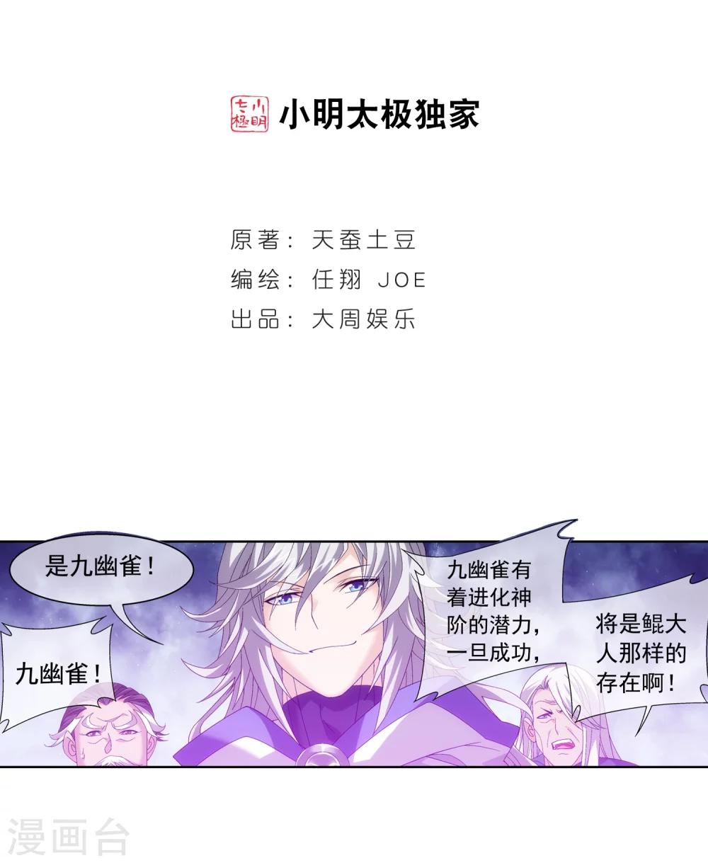 《斗破苍穹之大主宰》漫画最新章节第215话 杀招大浮屠绝免费下拉式在线观看章节第【2】张图片